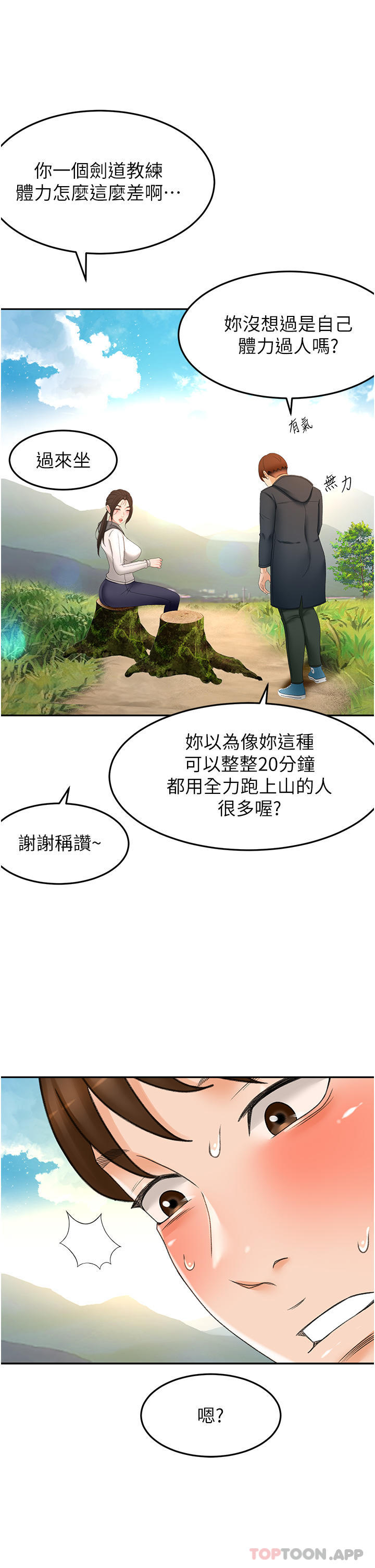 第66话-来暖暖身体吧 - 第28.jpg页