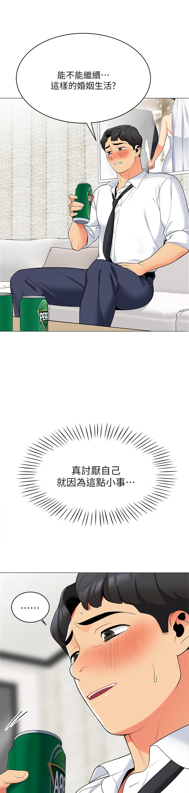 第19話-要不要我當你的砲友 - 第3.jpg页
