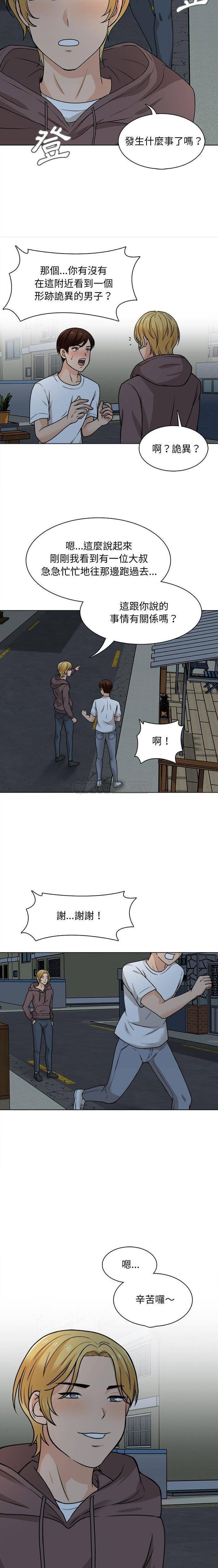 幸福公寓 第21話 第3页