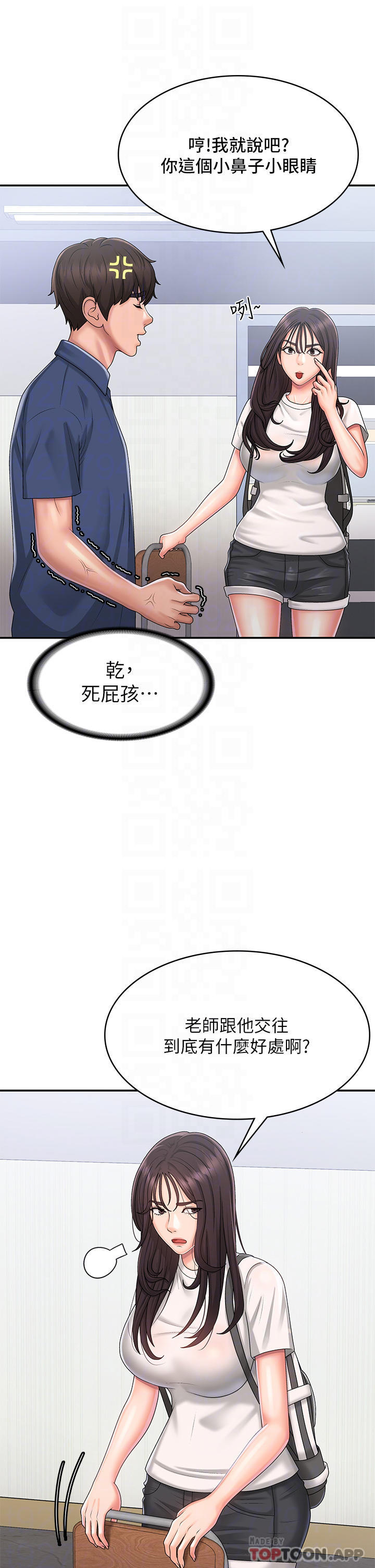 第37话-妳下面都湿透了耶 - 第8.jpg页