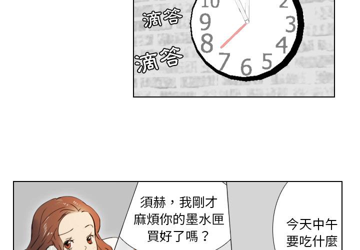 職場秘密戀情 第2話 第3页