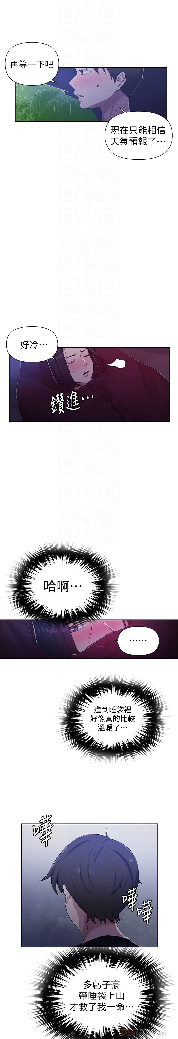 第70話-狹窄的睡袋裡熱氣逐漸上升 - 第14.jpg页