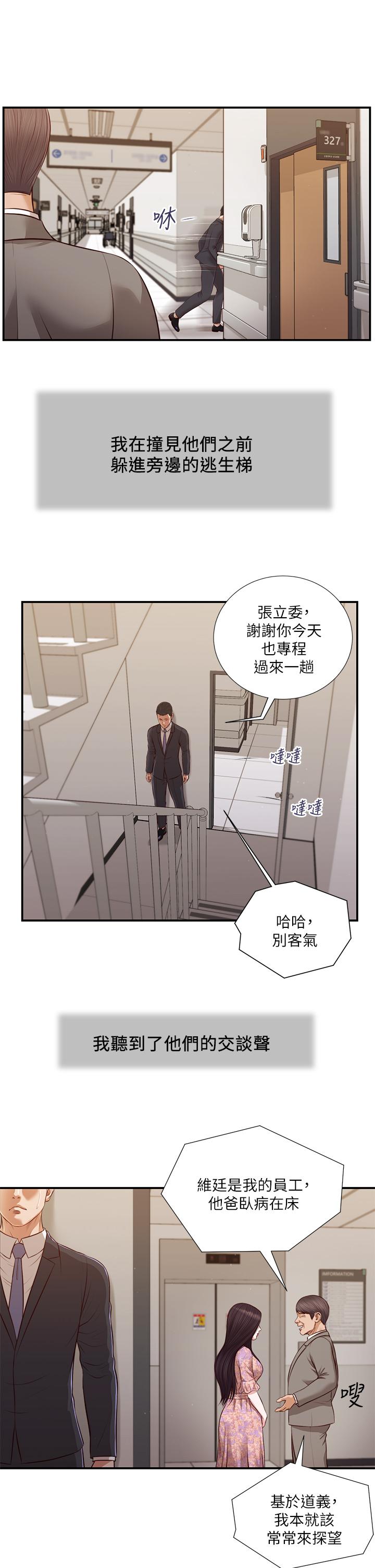 第112话-竟敢觊觎我的女人？ - 第17.jpg页