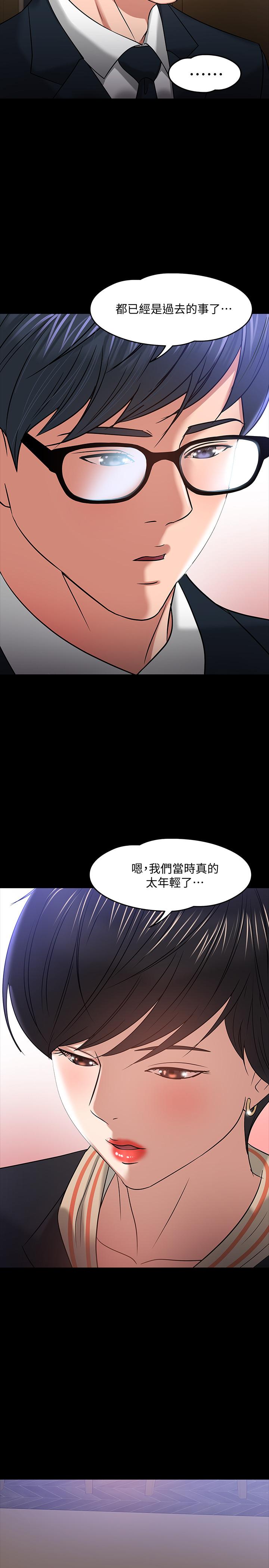 第18話-性感撩人的老同學 - 第29.jpg页