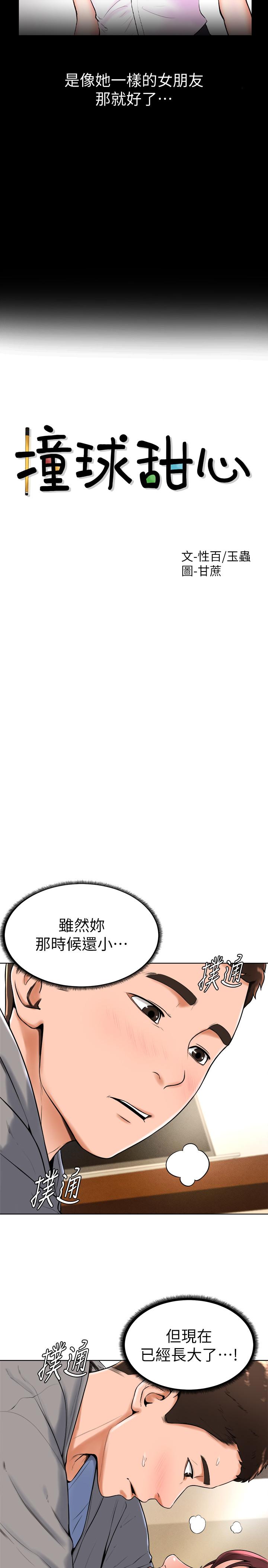 第16话-想感受年轻肉体的慾望 - 第2.jpg页