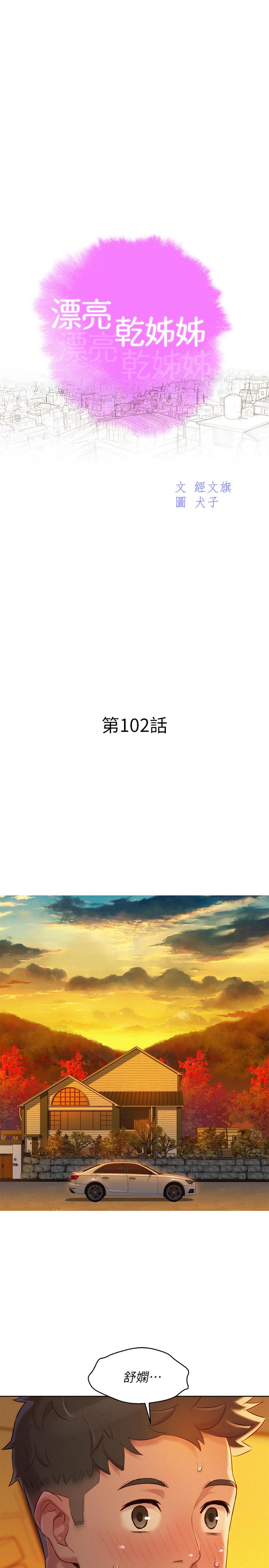 第102话-用肉體決勝負的舒嫻 - 第3.jpg页