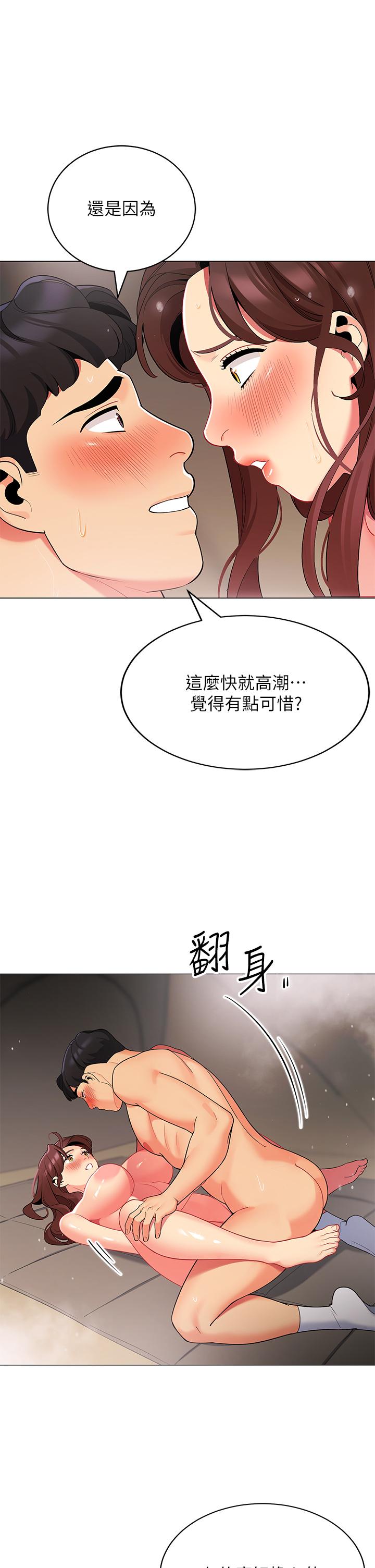 第31話-幹到你滿意為止 - 第44.jpg页