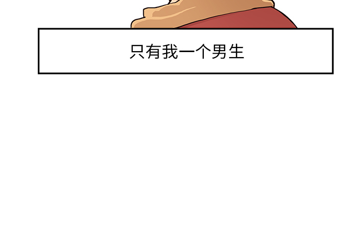 去他的女校 第 2 话 第2页