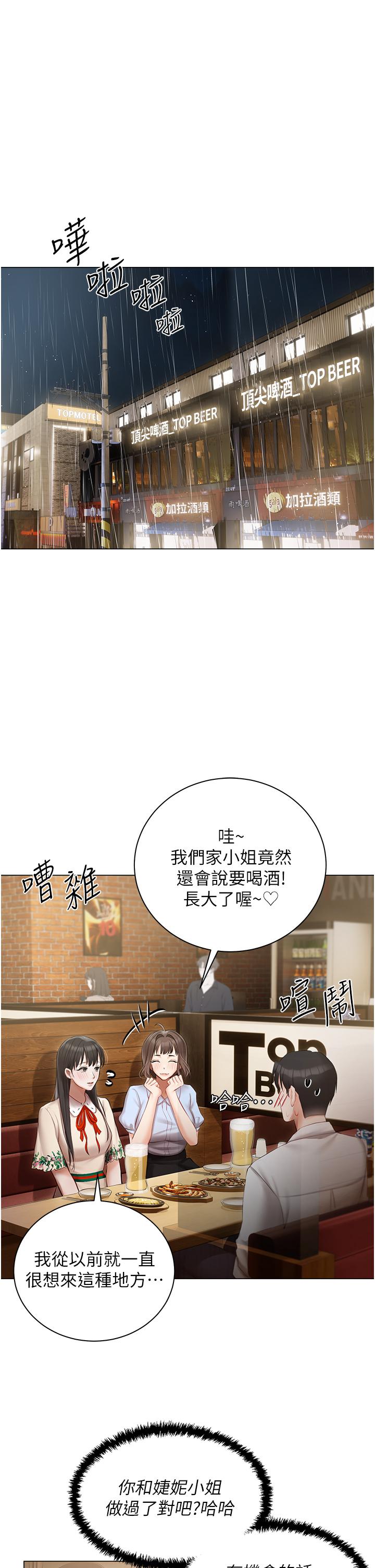 第33话-醉后决定抱紧你 - 第8.jpg页