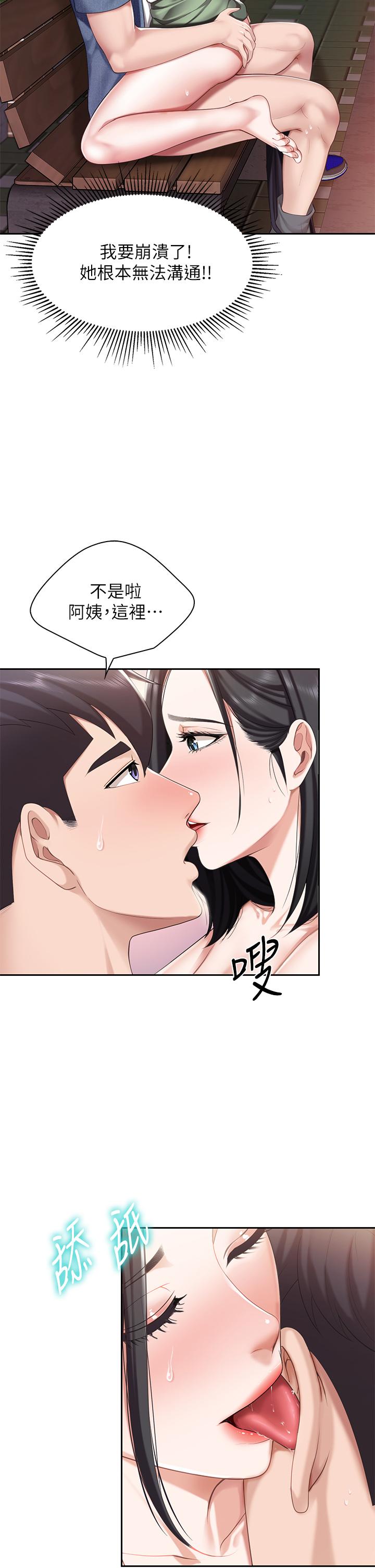 第10話-在戶外品嚐阿姨淫蕩的小穴 - 第11.jpg页