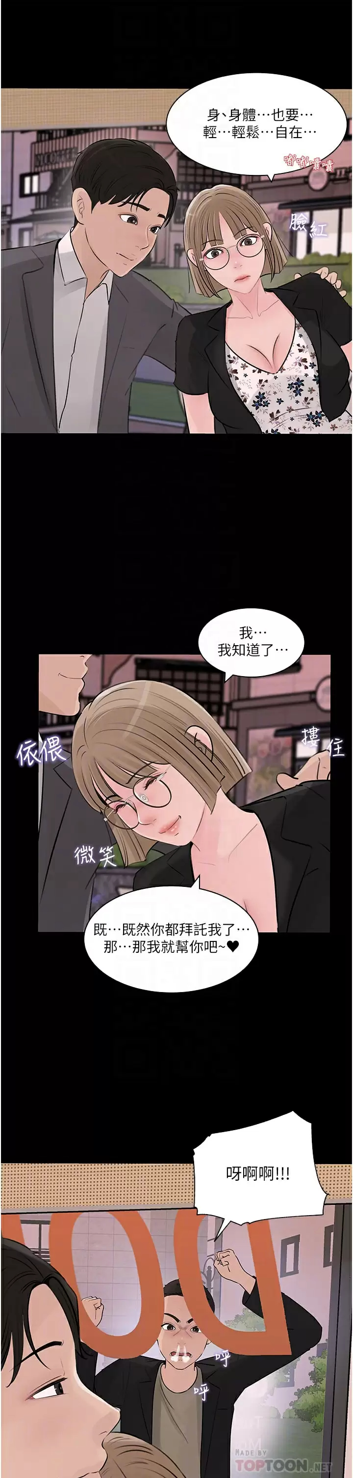第32话-要不要赌谁先高潮？ - 第8.jpg页