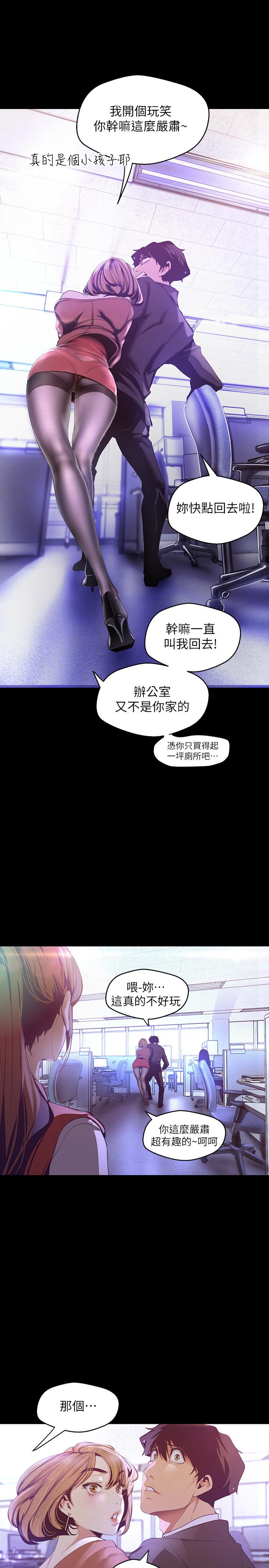 第107話-覬覦淑英的車理事登場 - 第23.jpg页