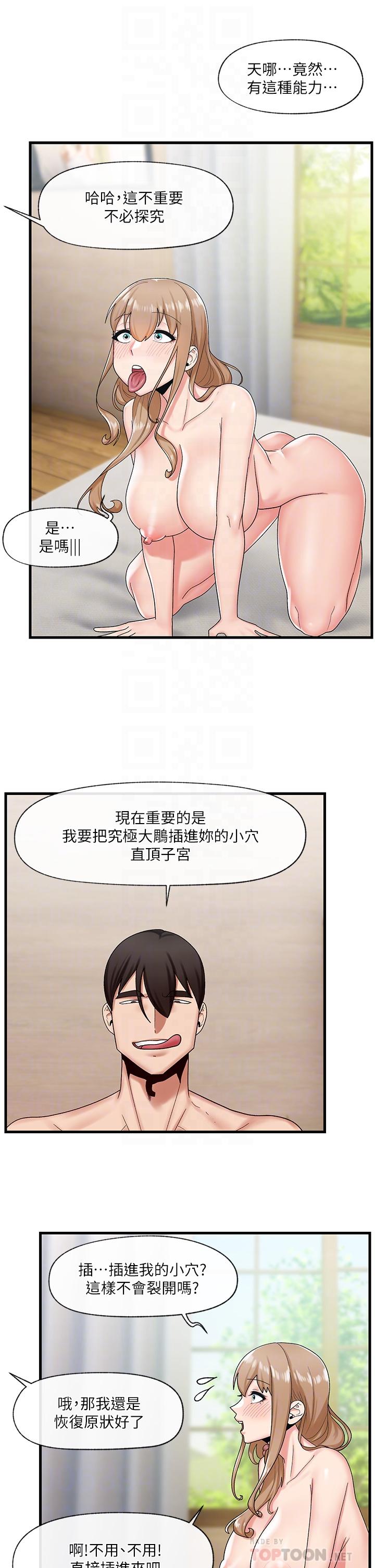 第29話-變成西夫諾大屌形狀的母女 - 第8.jpg页