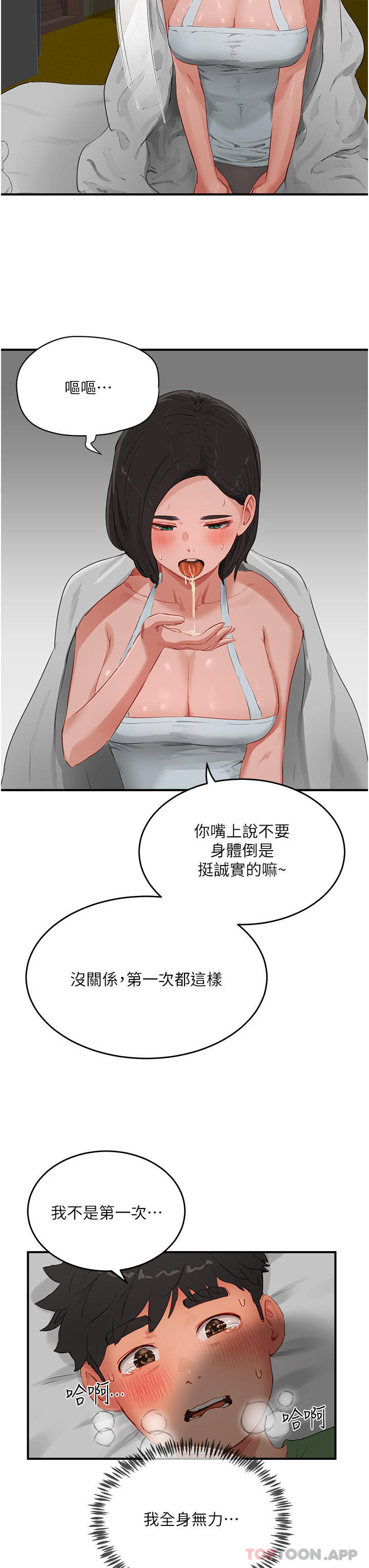 第58话-用肉棒赎罪 - 第22.jpg页