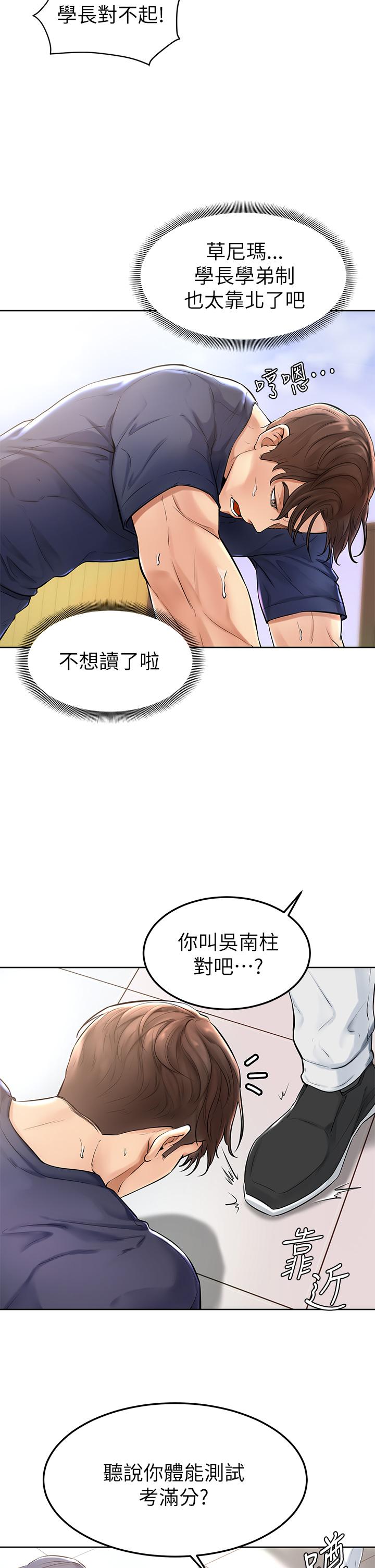 第1話-和體育系性感女大生的相遇 - 第37.jpg页