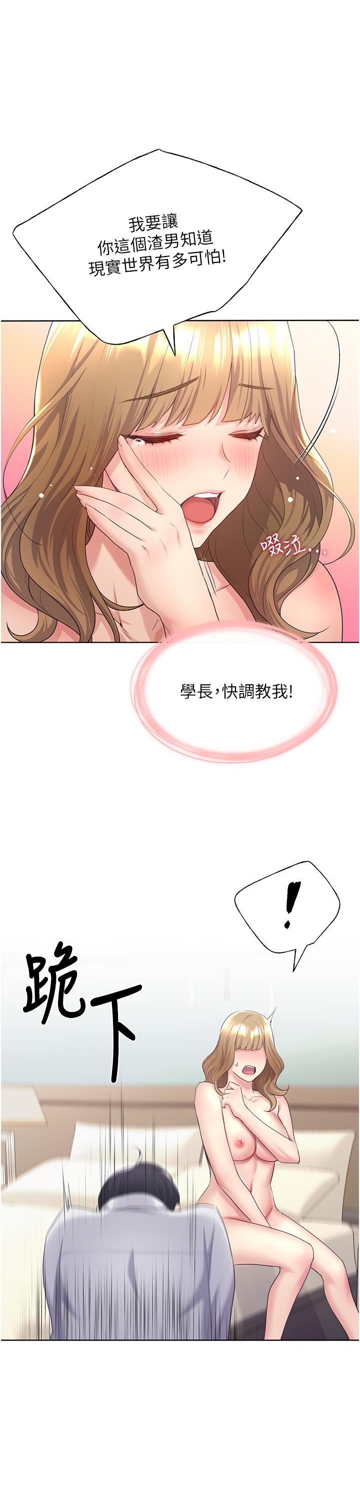 第8话-唤醒学长的兽性 - 第30.jpg页
