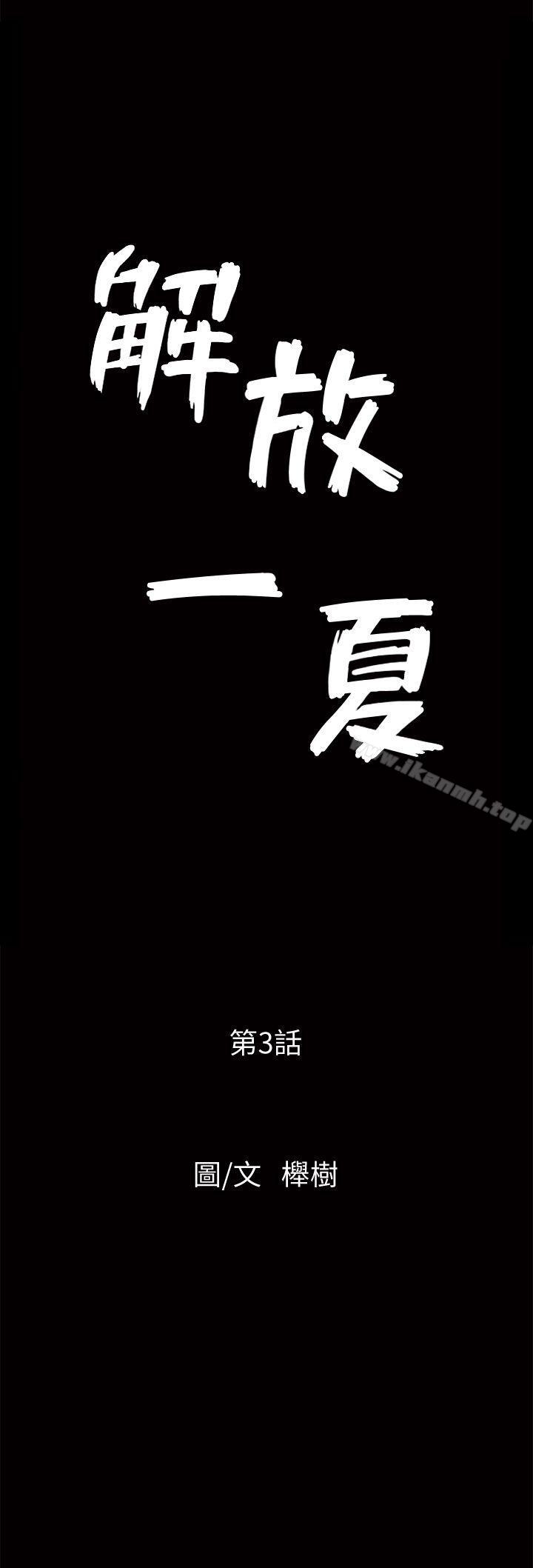 第3话-陌生男子的真面目 - 第2.jpg页