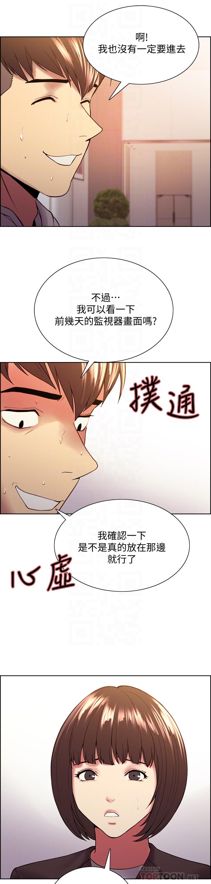 第58话-原来你觊觎的是我身体 - 第4.jpg页