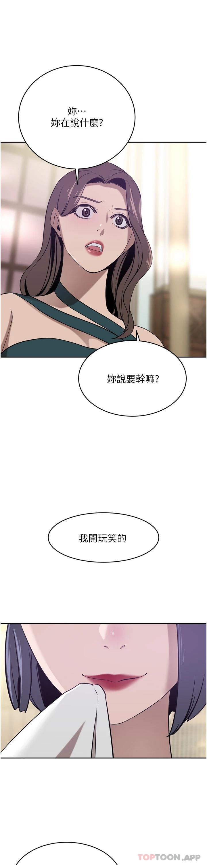 第31话-玩得越激烈，我越爱 - 第5.jpg页