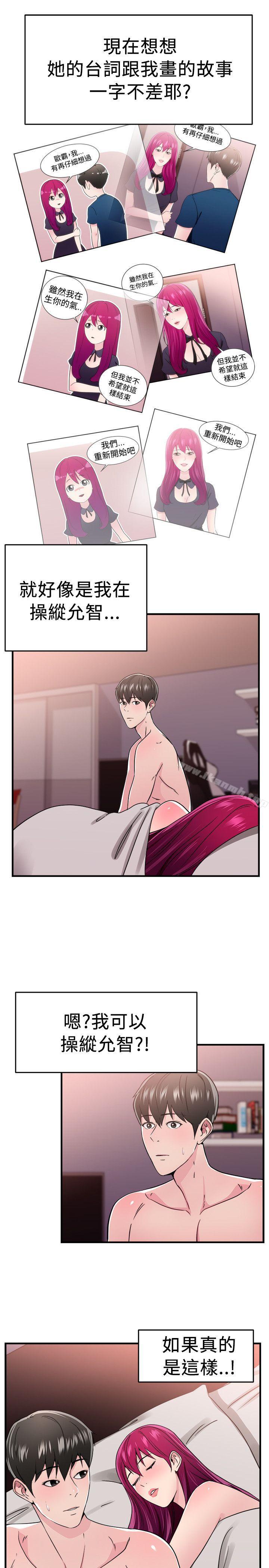 第103话 漫画变现实(上) - 第16.jpg页