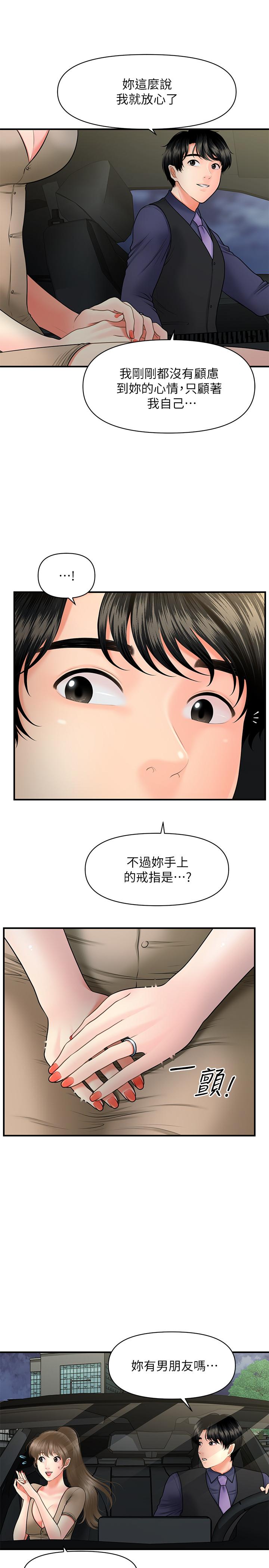 第29話-吊人胃口 - 第17.jpg页