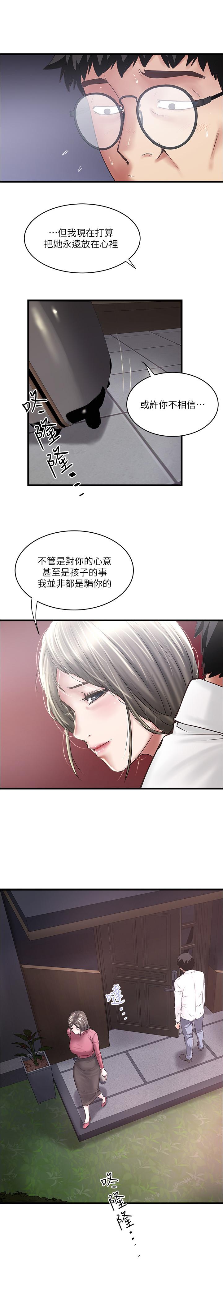 第98话-无法回头的抉择 - 第26.jpg页