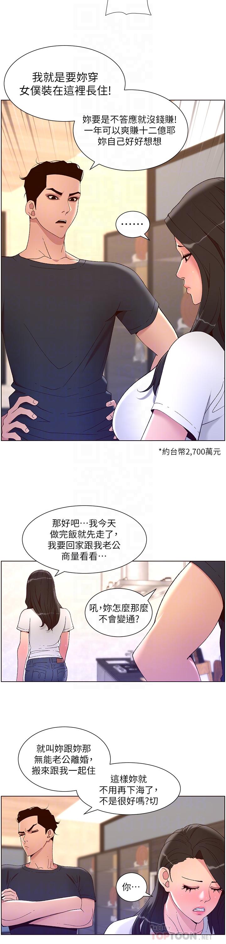 第42話-沒有女人不愛我的老二 - 第18.jpg页