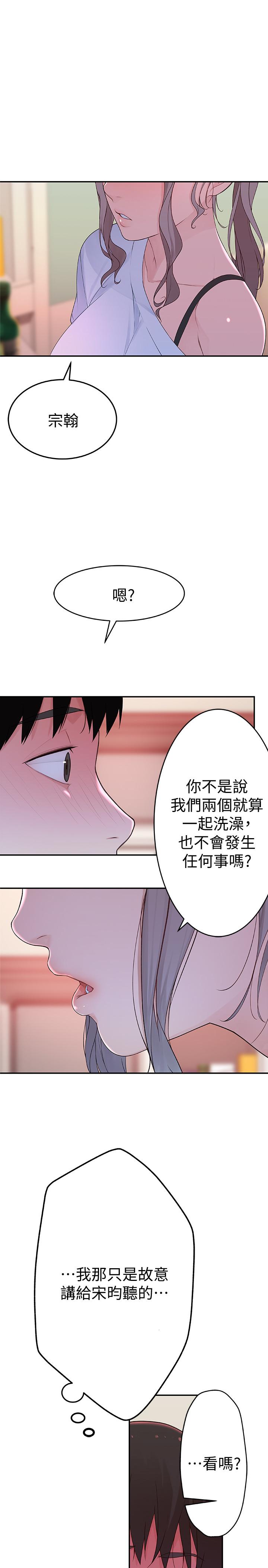 第6话-你敢跟我一起洗澡吗 - 第51.jpg页