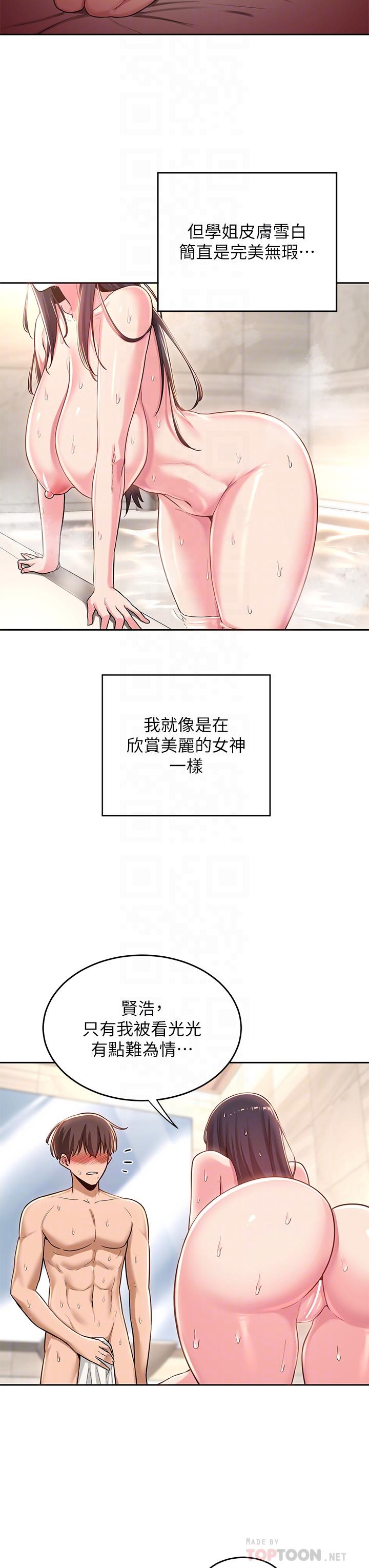 第35話-在煙霧繚繞的浴室約會 - 第14.jpg页