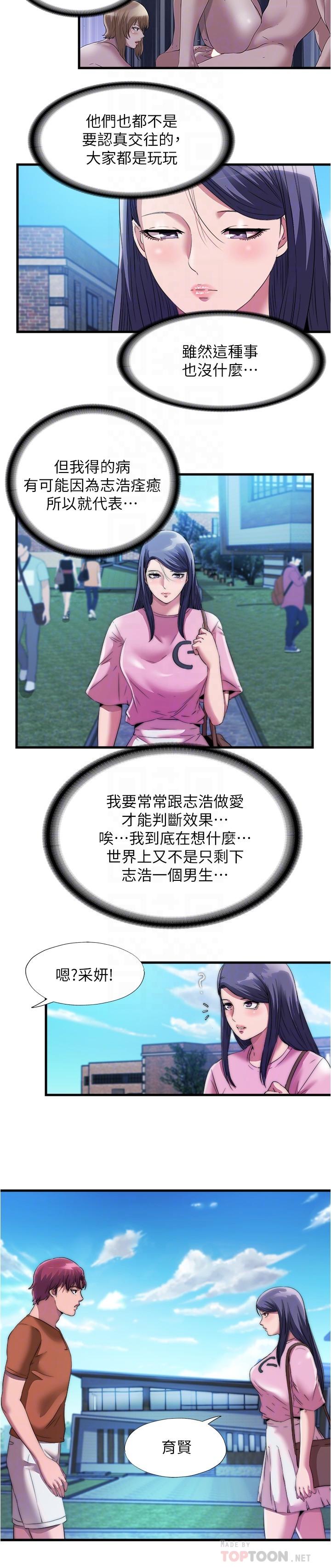 第71话-第一次遇到這麼大的 - 第12.jpg页