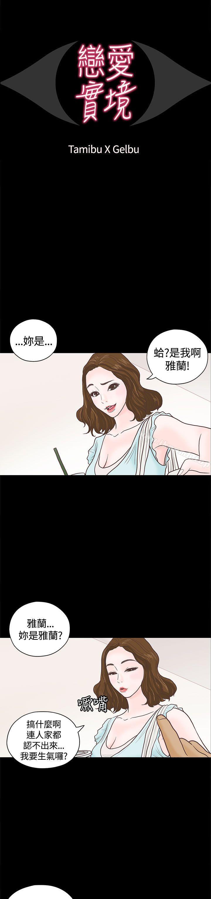 恋爱实境 第3话 第2页