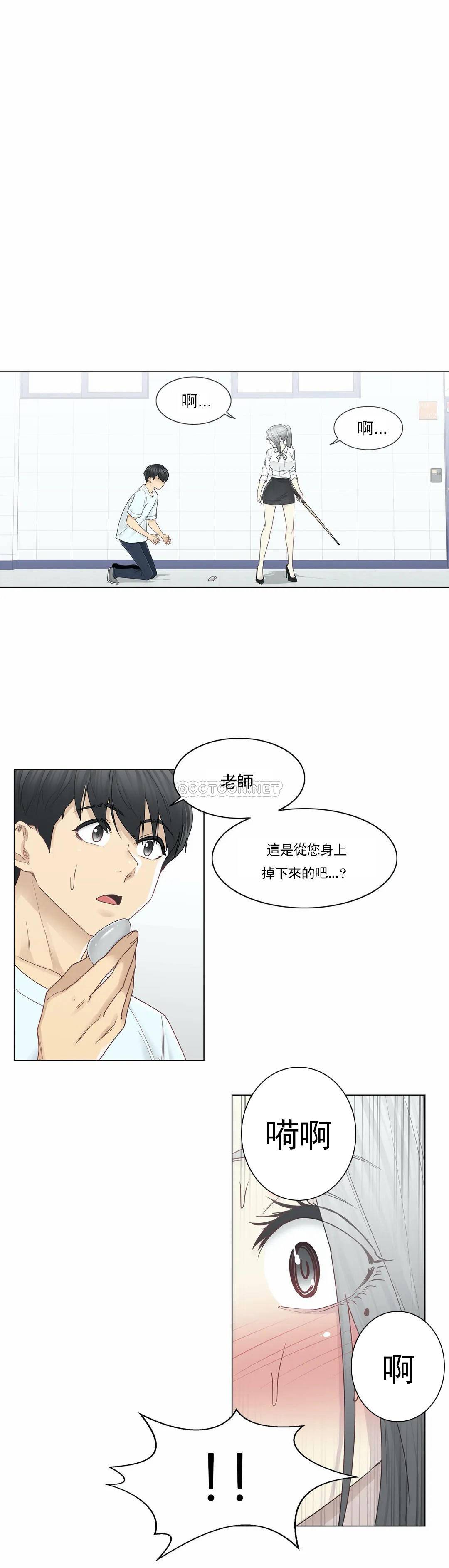 觸摸解封 第32話 第1页