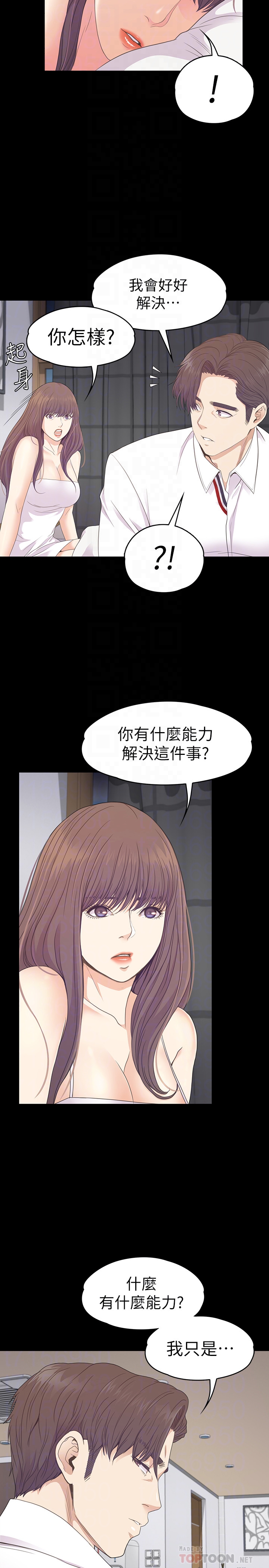 第73话-都副總的悔恨 - 第11.jpg页