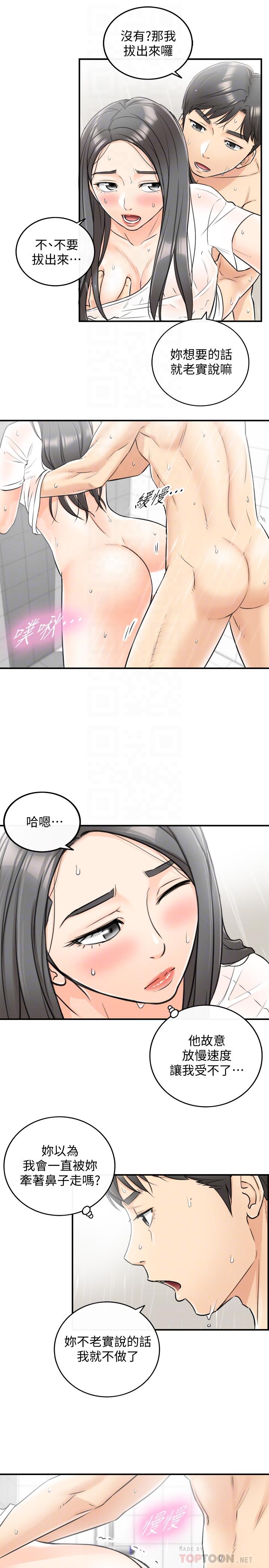 第25話-求我放進去啊 - 第10.jpg页