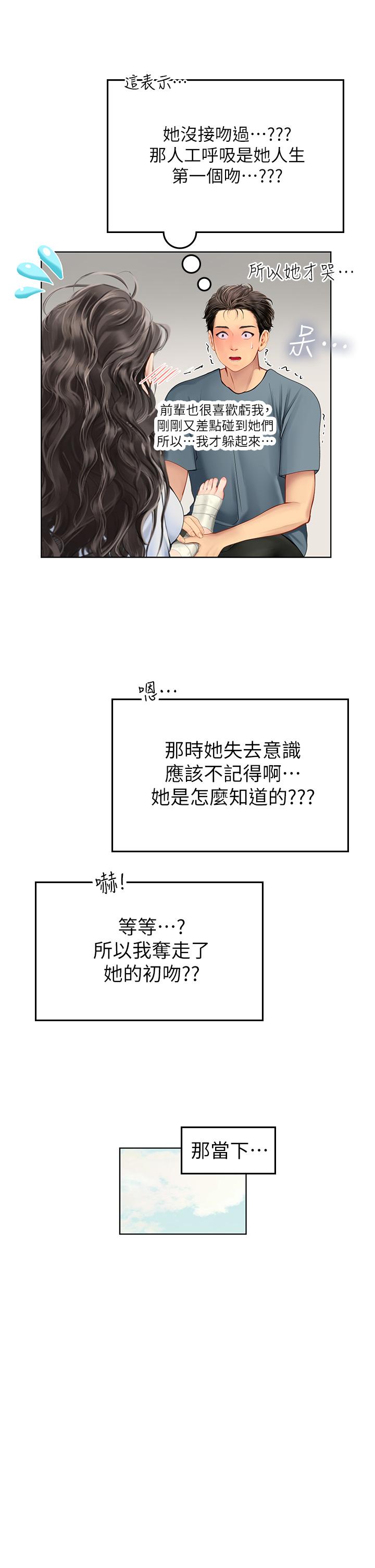 第6話-稚嫩海女的嬌態 - 第23.jpg页