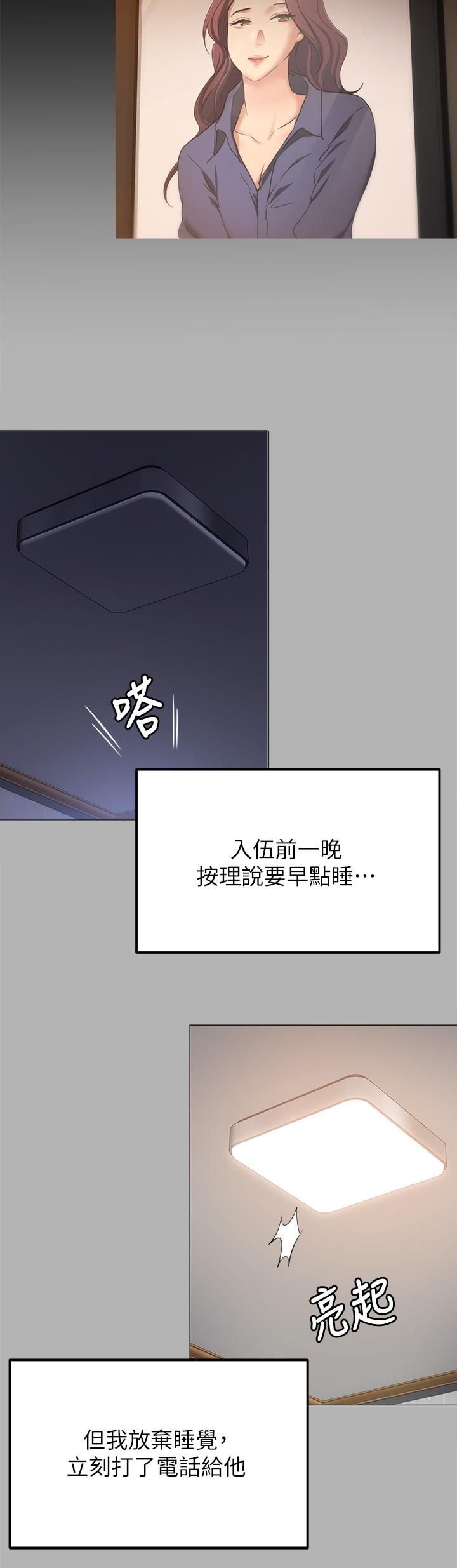 第42話-輪到教授當我的食材了 - 第34.jpg页