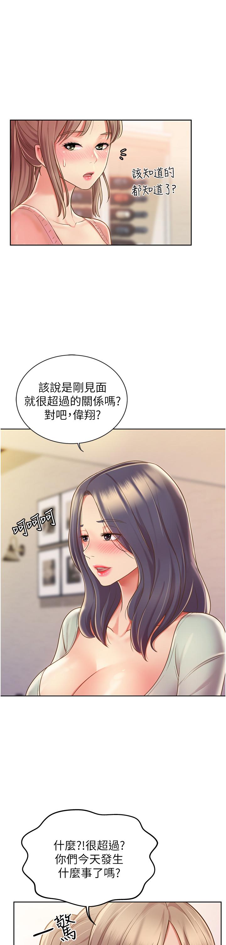 第14話-讓老師看到不該看的 - 第44.jpg页