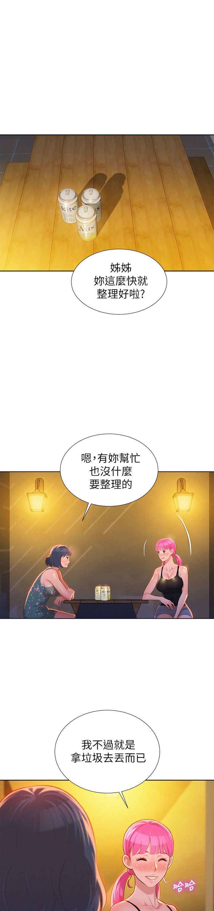 第14话 妳也有做过，应该知道吧? - 第11.jpg页