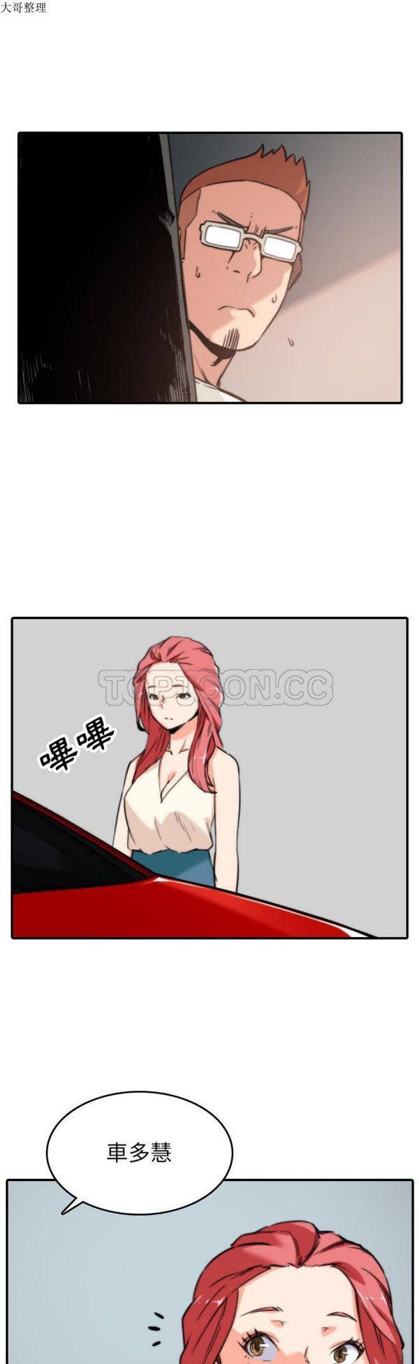 色花穴 第 47 话 第2页