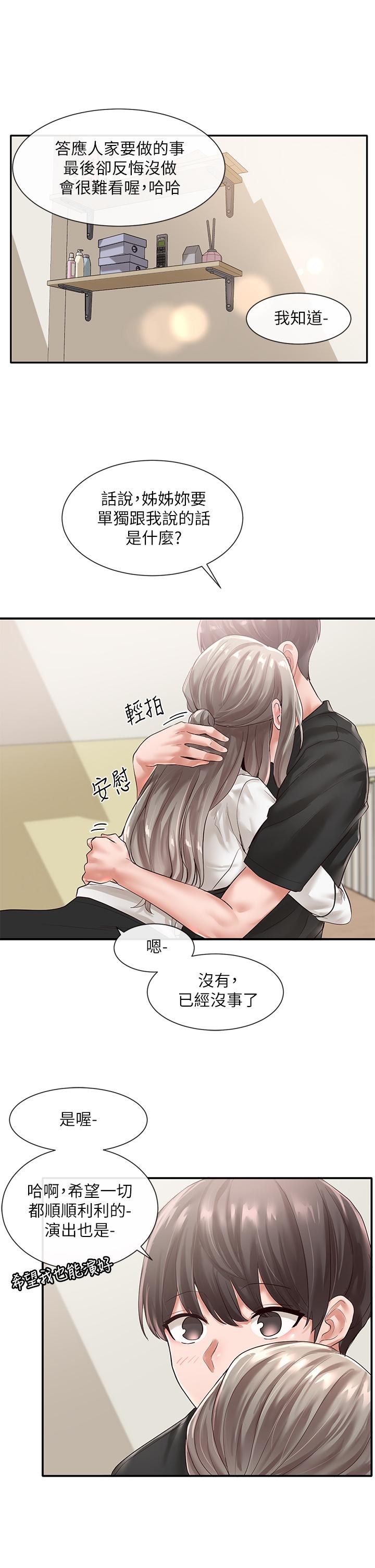 第49話-可以抱抱我嗎 - 第32.jpg页