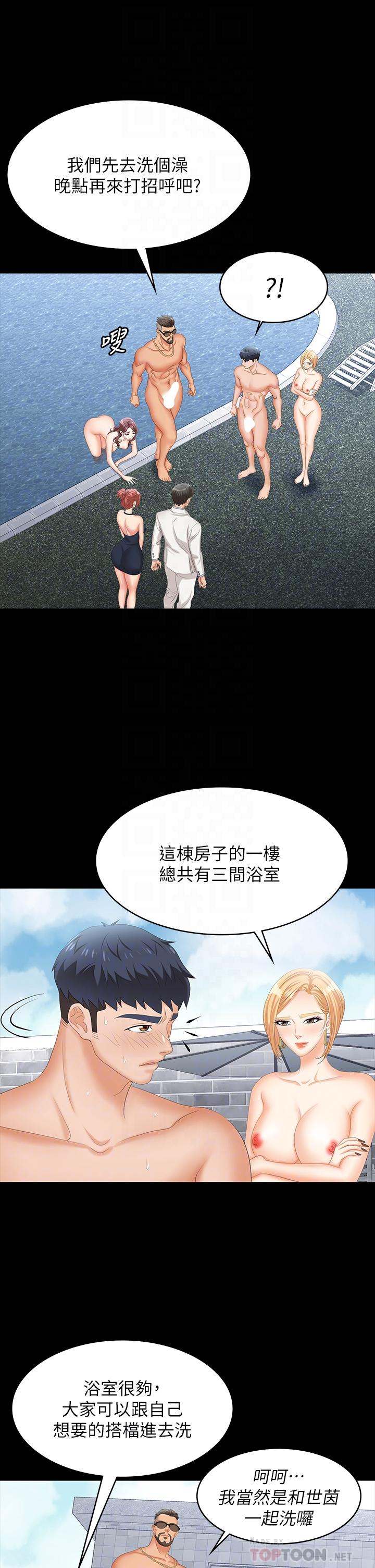 第79話-我也想被你寵幸 - 第8.jpg页