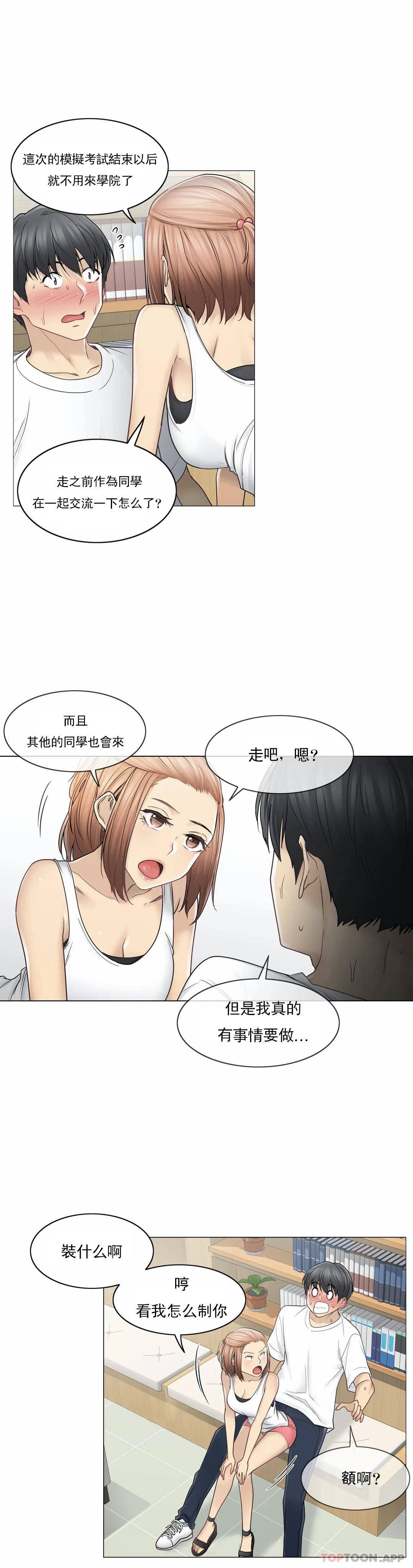 觸摸解封 第43話 第2页