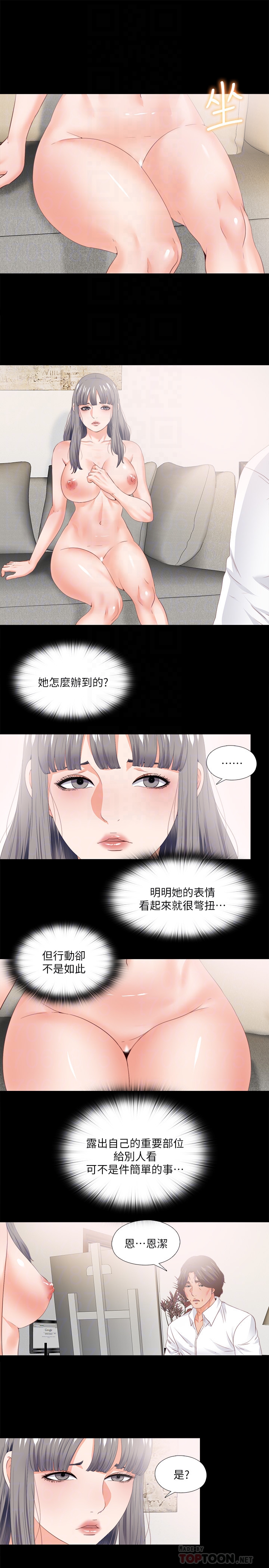 第17話-可以細看…妳的私處嗎? - 第7.jpg页