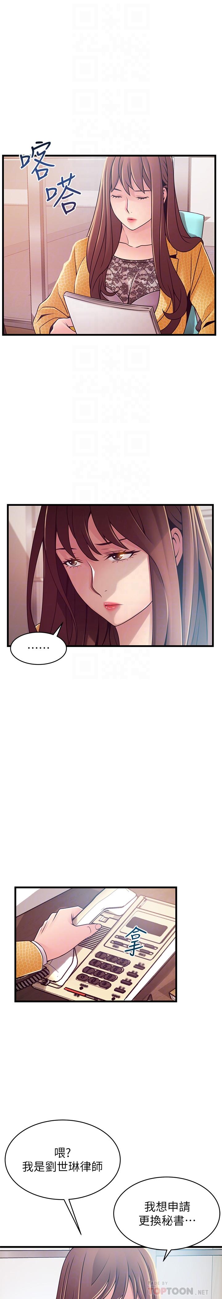 第92話-世琳意味深長的話語 - 第12.jpg页
