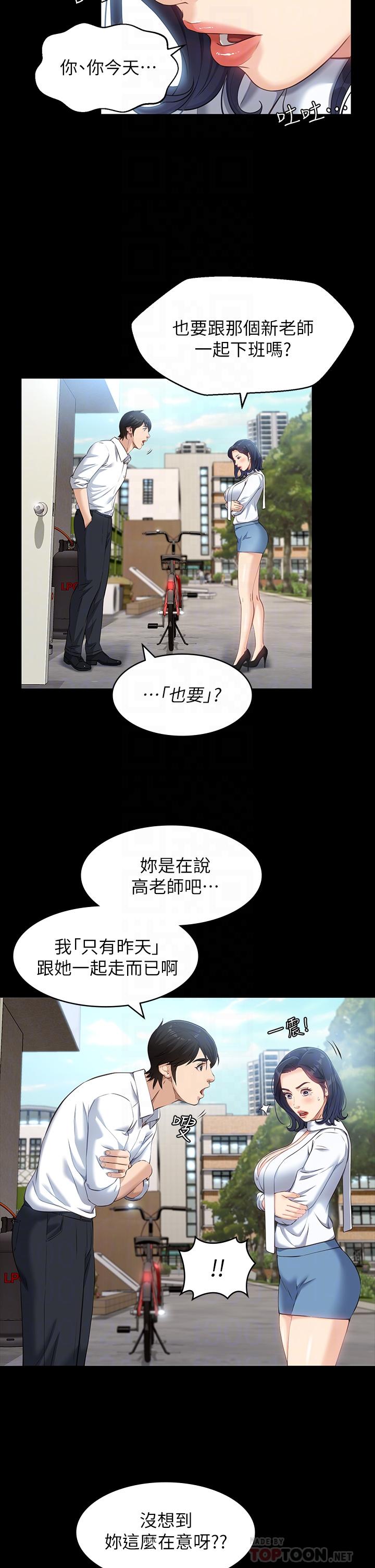 第15话-在户外用身体还债 - 第6.jpg页