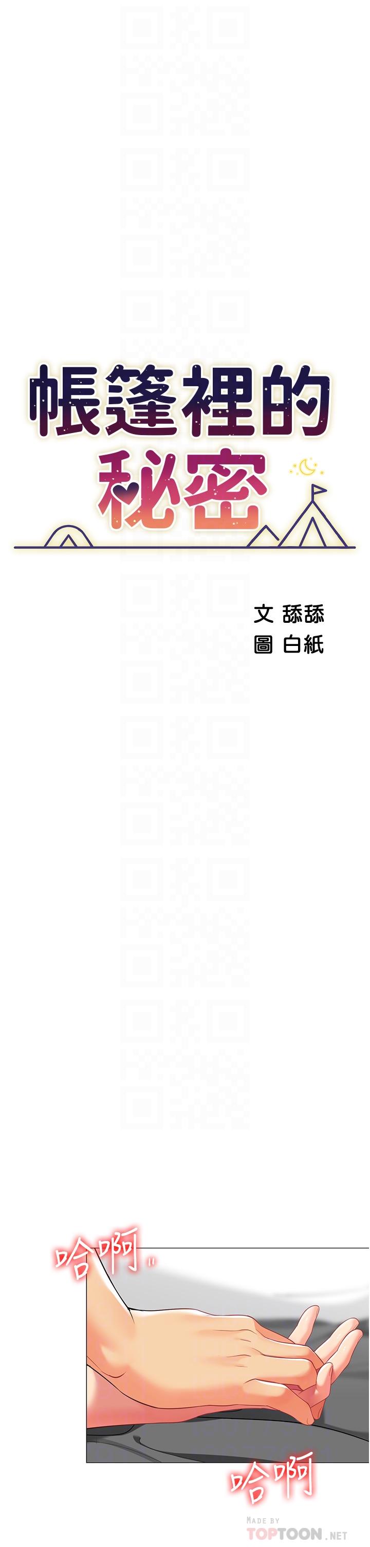 第38話-老公，把我玩壞吧 - 第4.jpg页