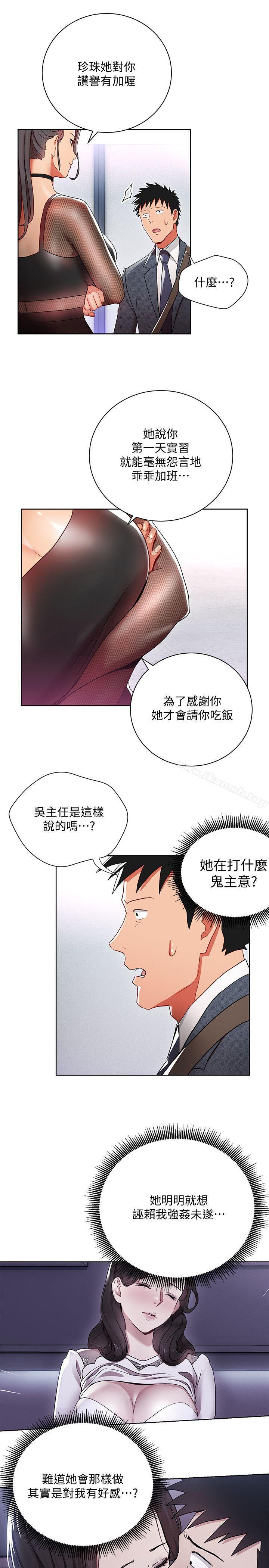 第8話-好想被課長獎勵 - 第7.jpg页