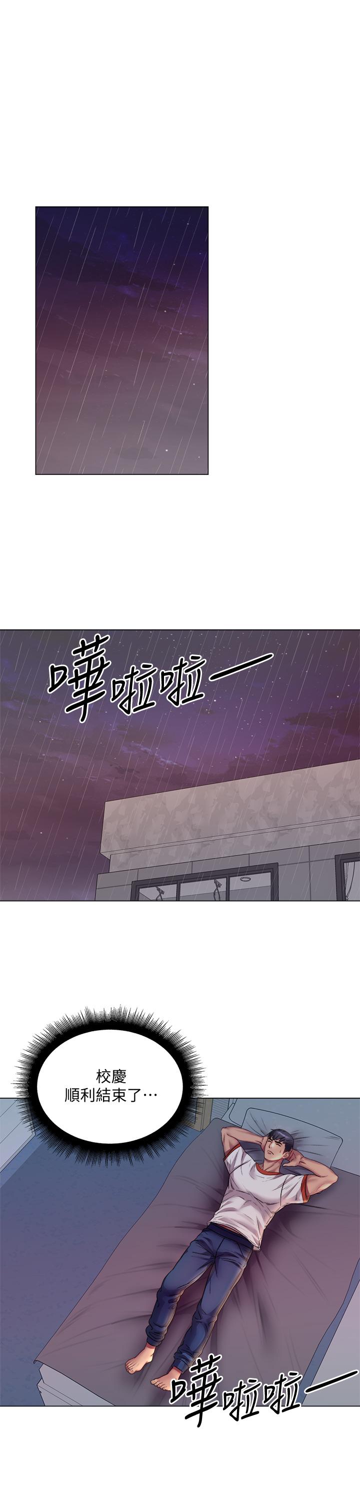 第79话-我一定比林恩惠更好吃 - 第1.jpg页