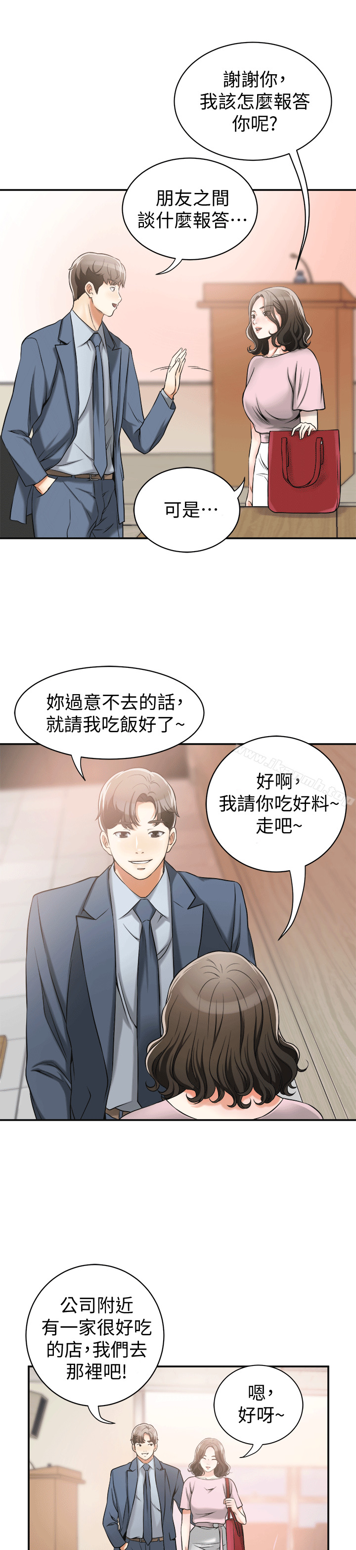第11话-被次长发现的幽会 - 第9.jpg页