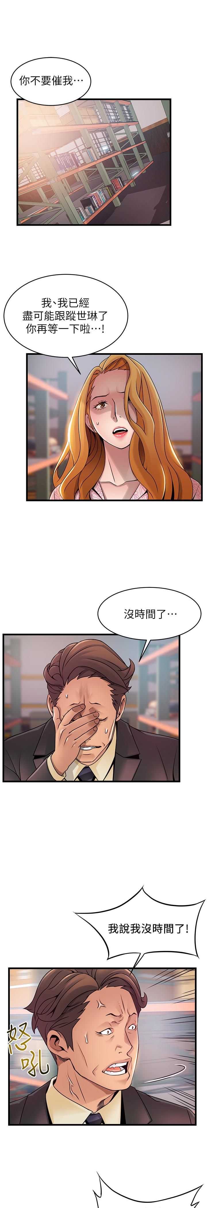 第90話-竟然扯世琳後腿？ ！ - 第31.jpg页